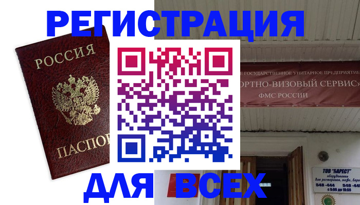 прописка в Малой Вишере